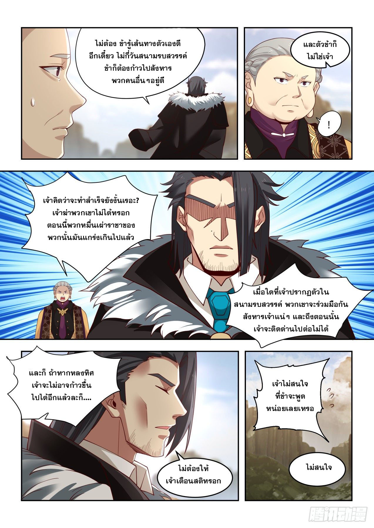 หมื่นเผ่าภัยพิบัติ ตอนที่ 34 หน้า 12