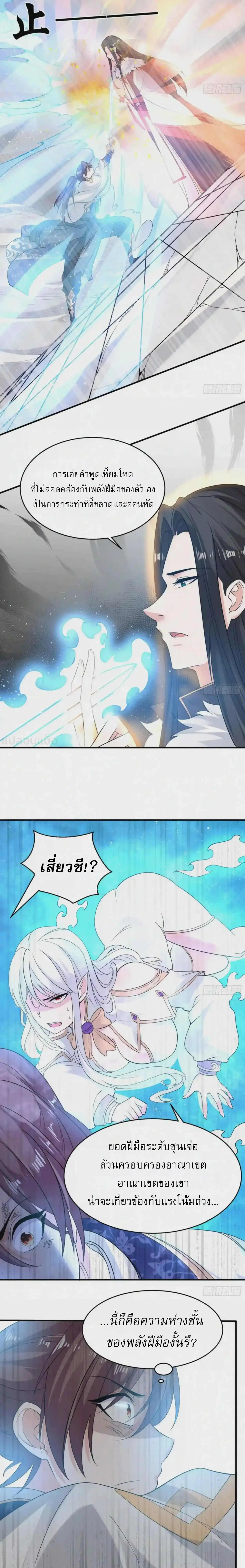 [อ่านฟรี] Jiàng Shén Zhàn Jì┃มหาสงครามเทวะจุติ ตอนที่ 60 หน้า 2