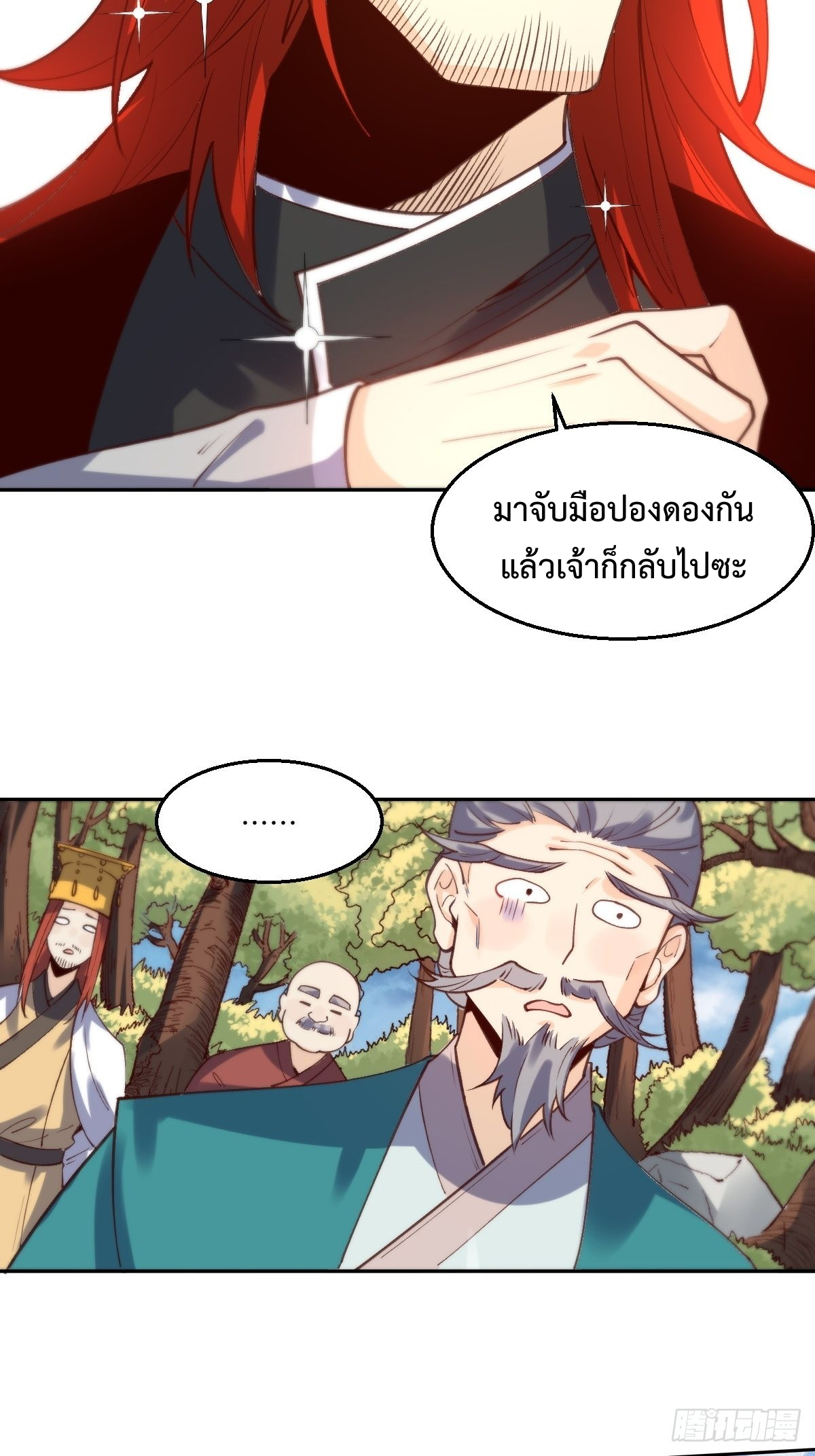 กลายเป็นว่าข้าคือจอมยุทธ์ผู้ยิ่งใหญ่ ตอนที่ 95 หน้า 22