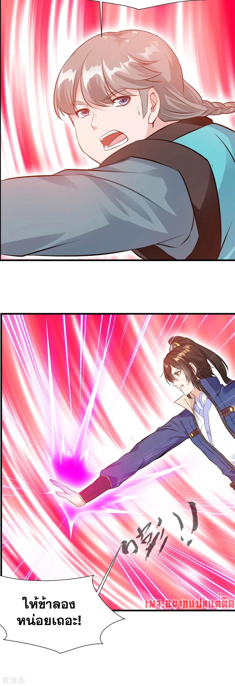 ข้ากลายเป็นผู้เป็นอมตะที่ยิ่งใหญ่ ตอนที่ 41 หน้า 17