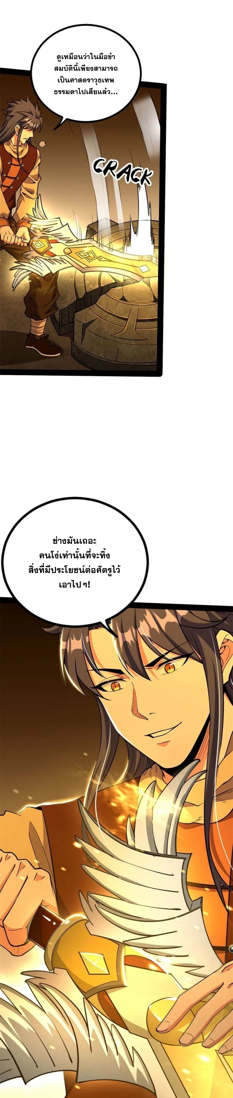 I'm an Evil God ข้าคือจักรพรรดิปีศาจ ตอนที่ 243 หน้า 7