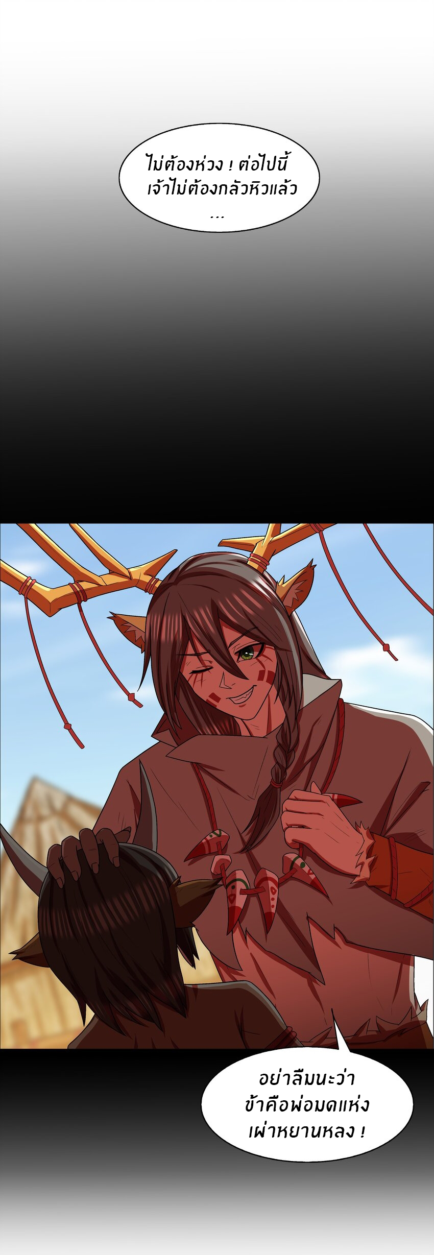 I was the village chief in a primitive society (ชนต้นฉบับ) ตอนที่ 12 หน้า 28