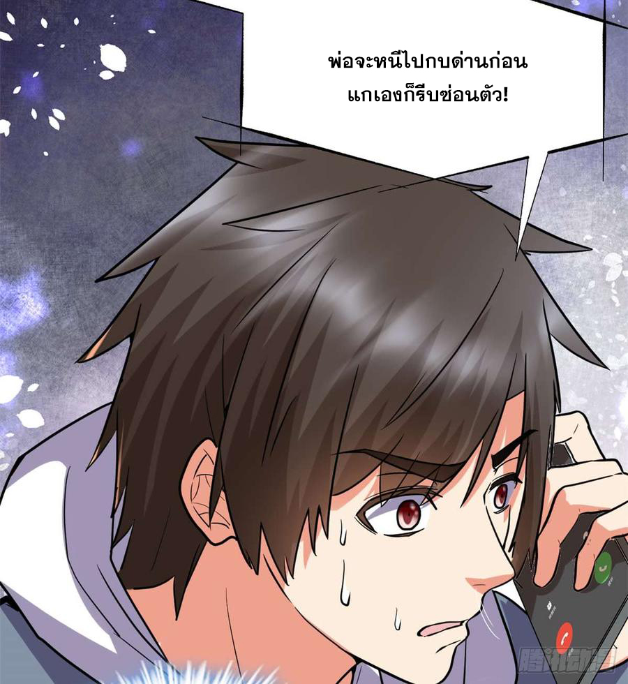 นี่น่ะหรือ....ระบบบำเพ็ญเซียน? ตอนที่ 50 หน้า 33