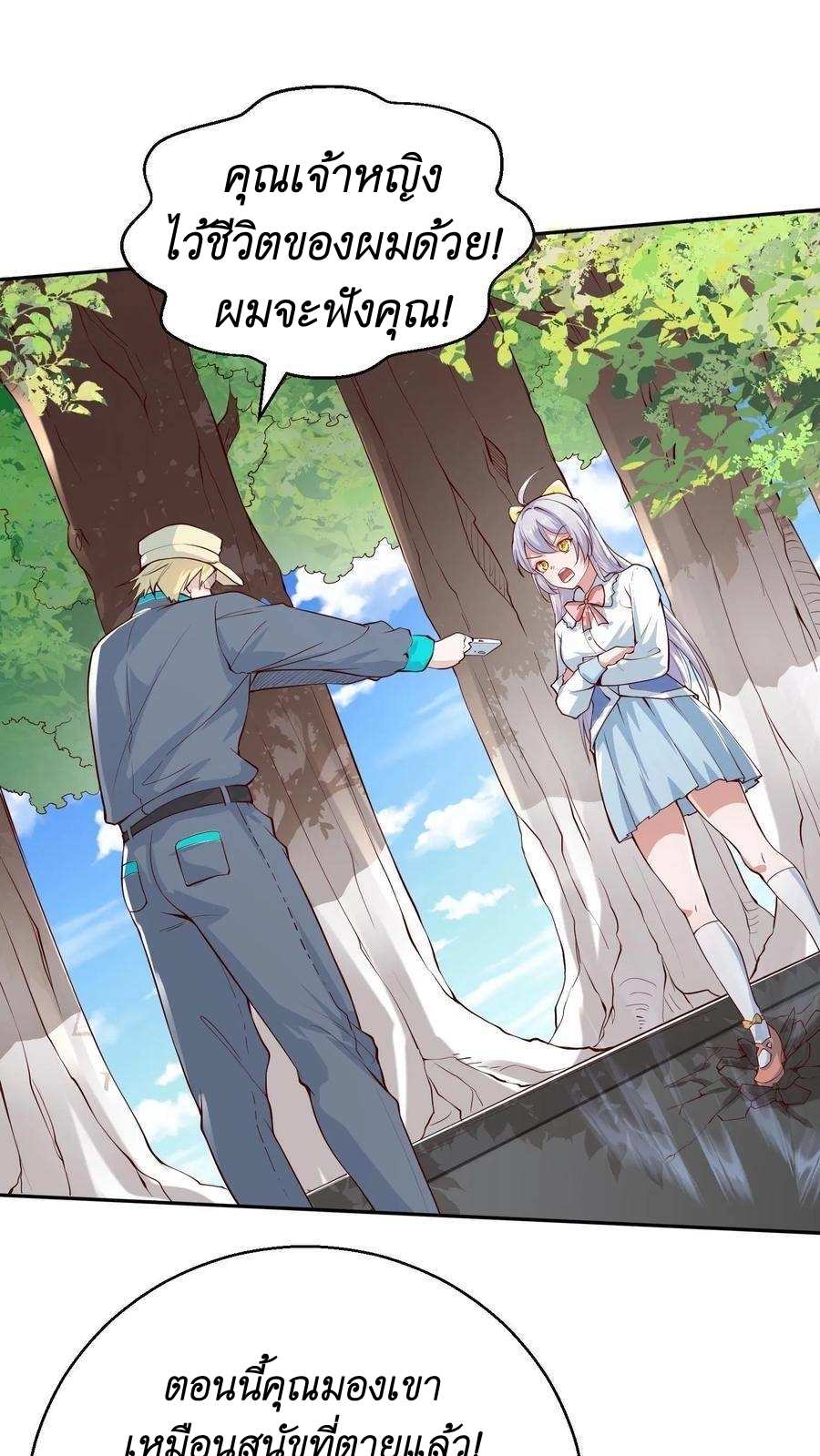 I Accidentally Became Invincible While Studying With My Sister ตอนที่ 24 หน้า 18