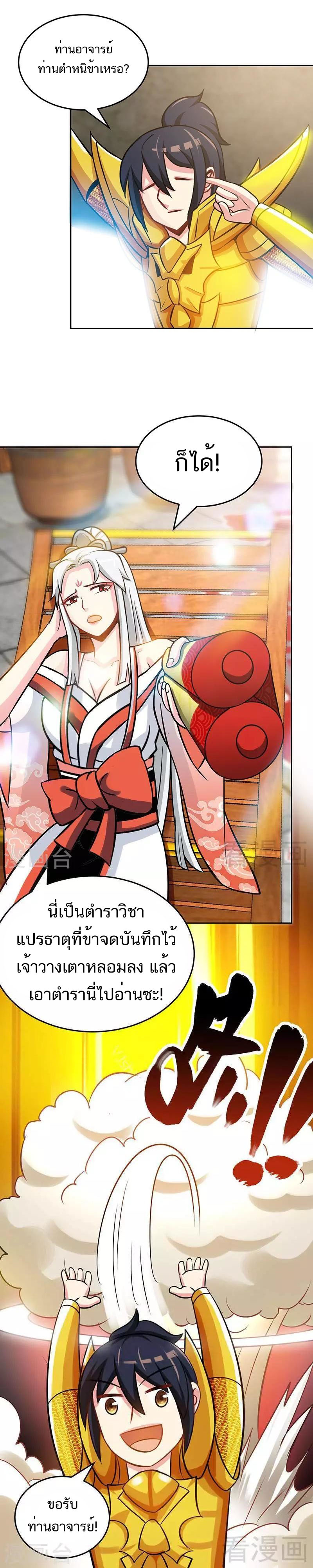 Born to Be a God ตอนที่ 22 หน้า 5