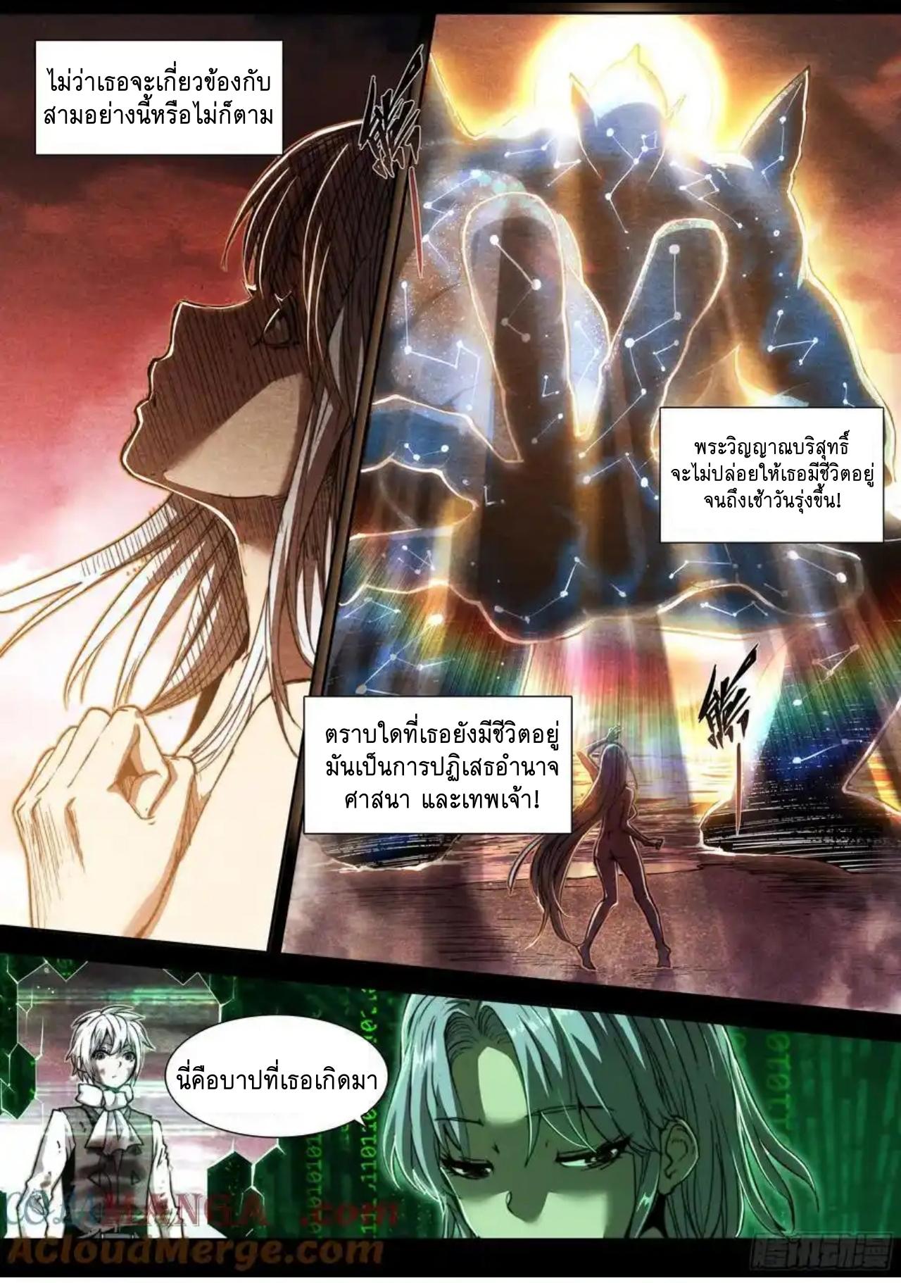 Apocalypse Forecast ตอนที่ 141 หน้า 25