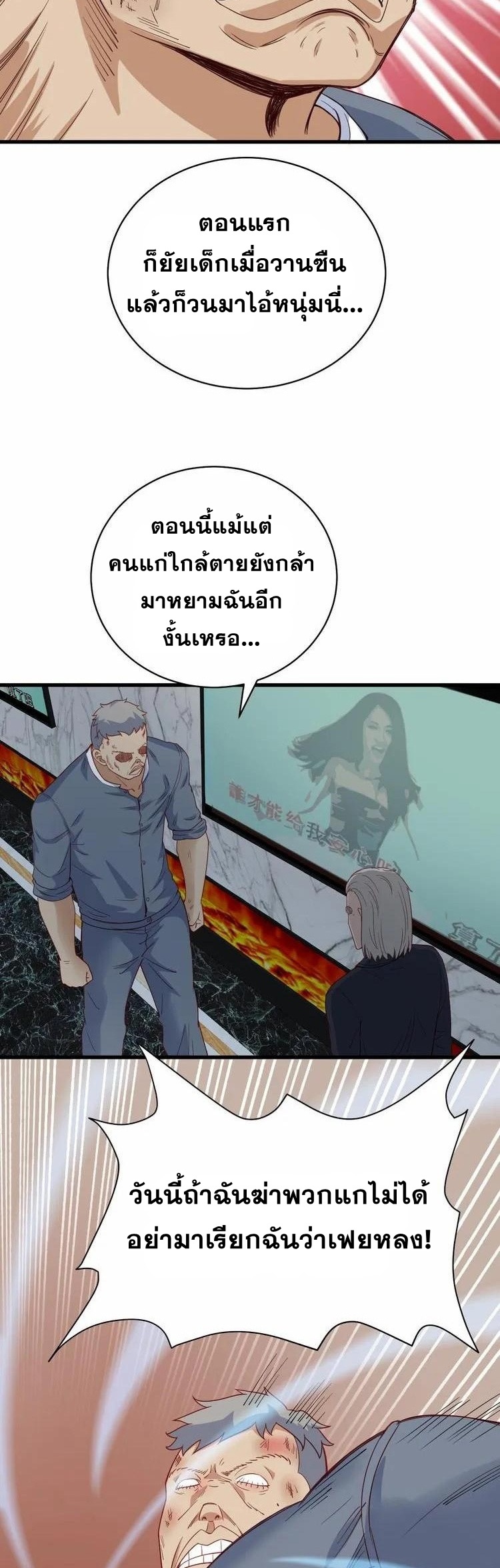 Strongest Cultivation System ตอนที่ 9 หน้า 13