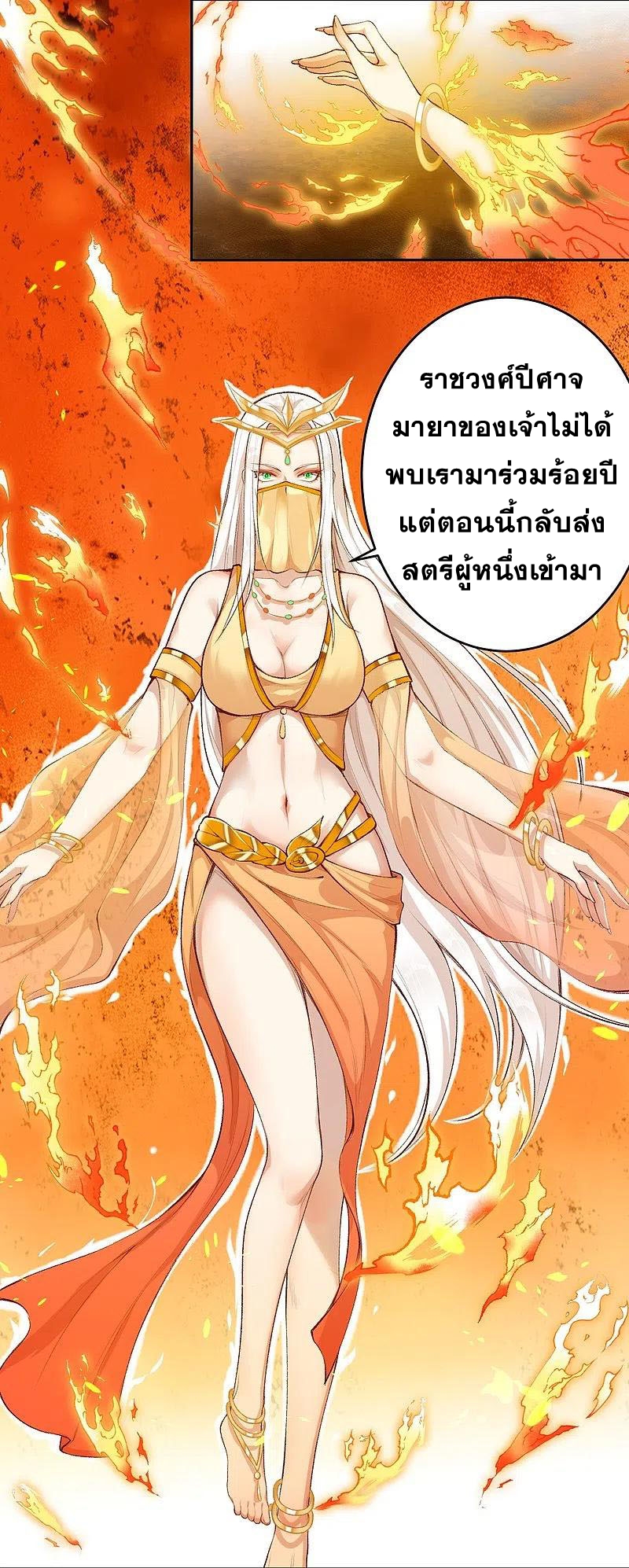 Against the Gods - อสูรพลิกฟ้า ตอนที่ 322 หน้า 29