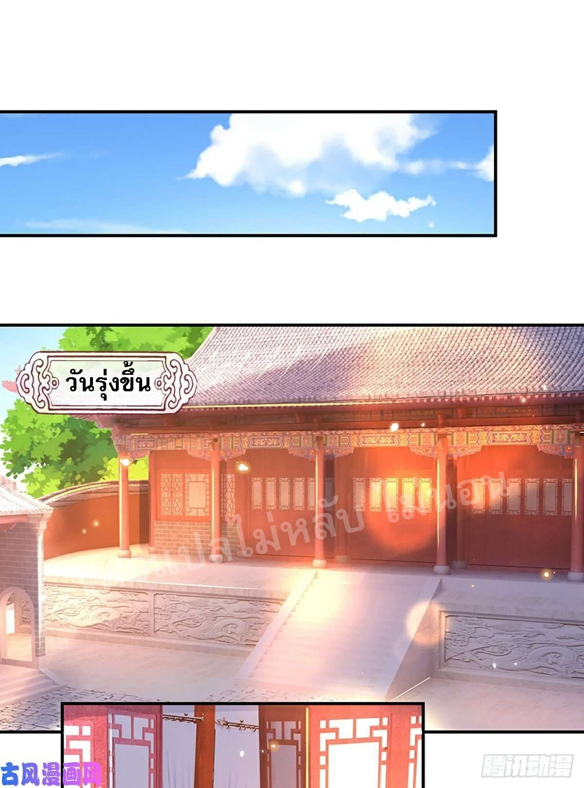 ราชันย์เทพยุทธ์มังกรผงาดฟ้า ตอนที่ 47 หน้า 10