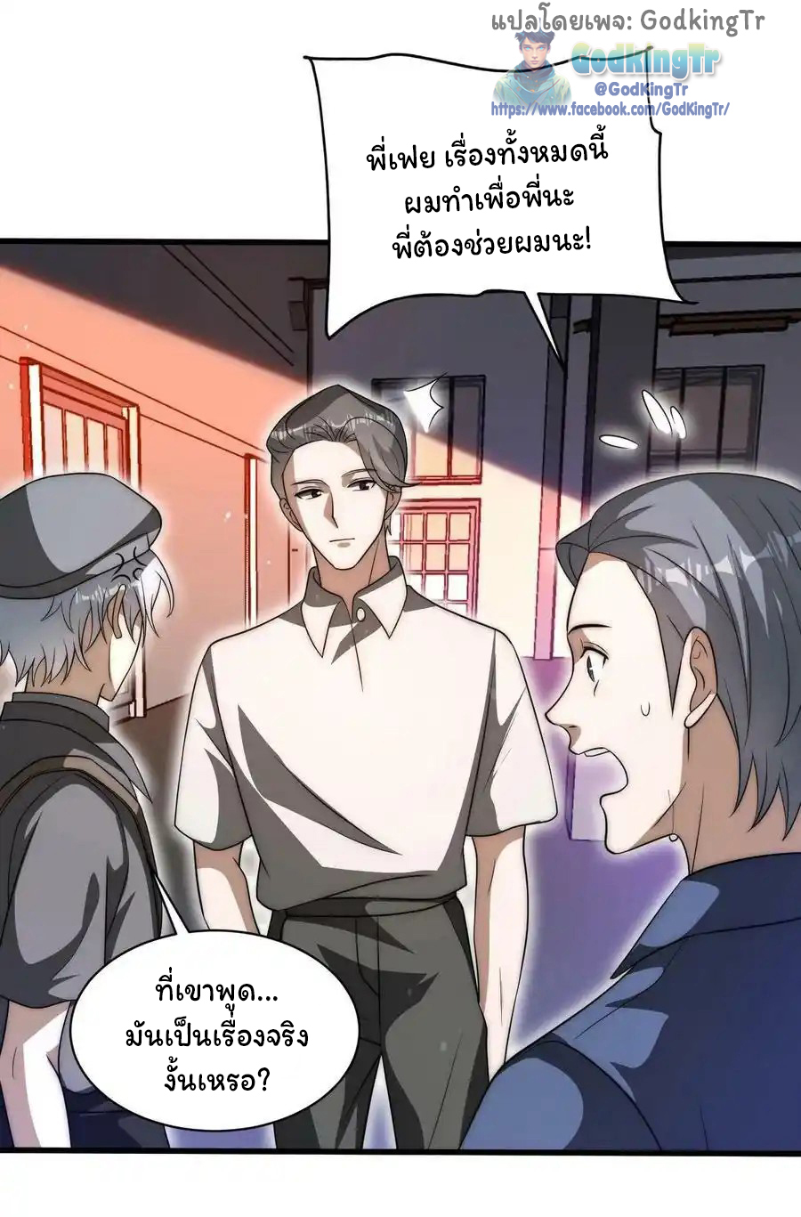 ระบบห้วงมิติกับการกักตุนเนื้อหมู 1 หมื่นตันก่อนวันสิ้นโลก ตอนที่ 84 หน้า 25