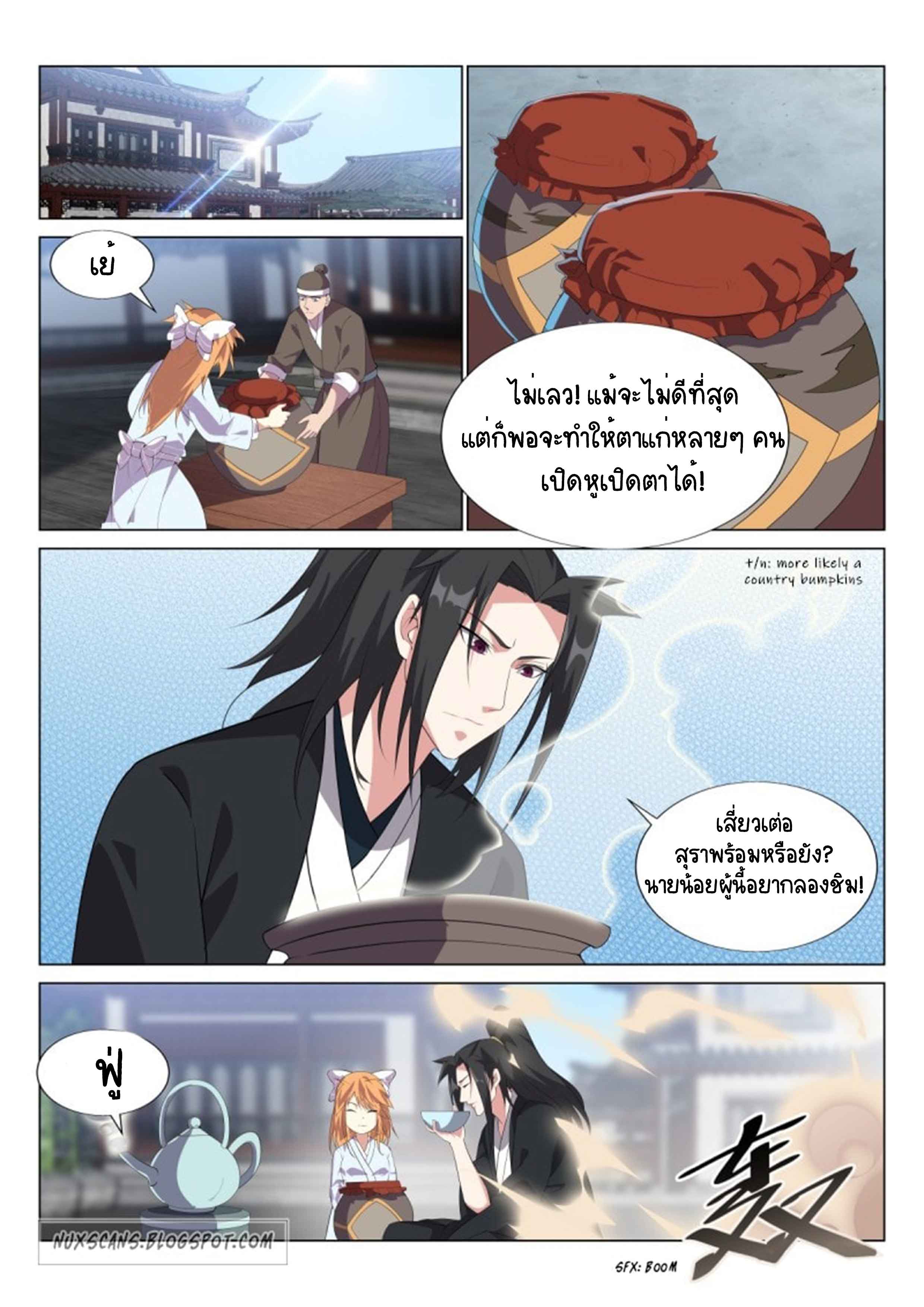 Otherworldly Evil Monarch ตอนที่ 41 หน้า 5
