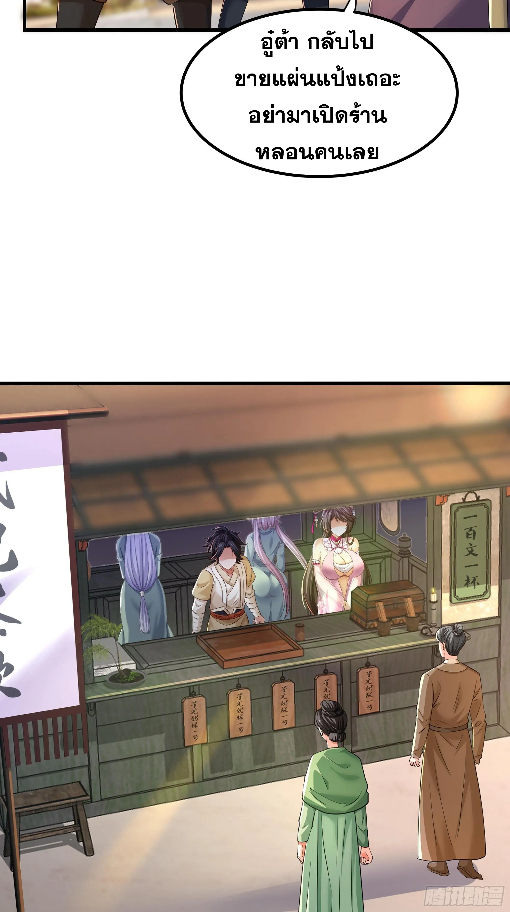 เกิดใหม่ครั้งนี้ของเป็นอู่ต้าหลางสุดแกร่ง ตอนที่ 15 หน้า 11