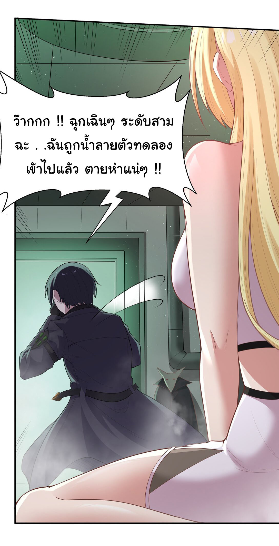 อัจฉริยะสุดชั่วร้ายสายแปรธาตุ ตอนที่ 1 หน้า 38