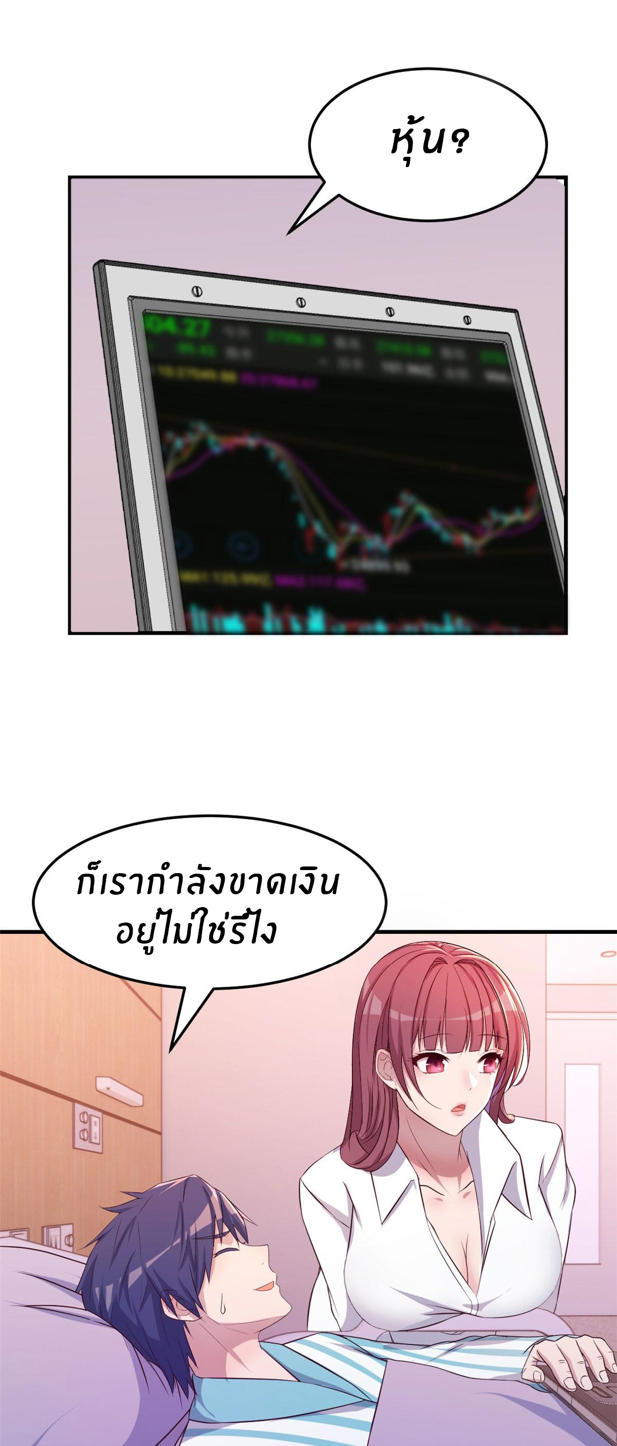 พี่สาวอยากเล่นคุณ ตอนที่ 82 หน้า 27