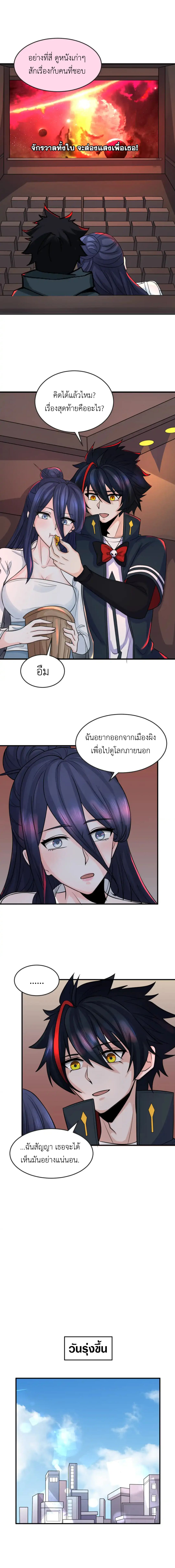 Era of the Haunted - ยุคสมัยแห่งภูตผี ตอนที่ 125 หน้า 5