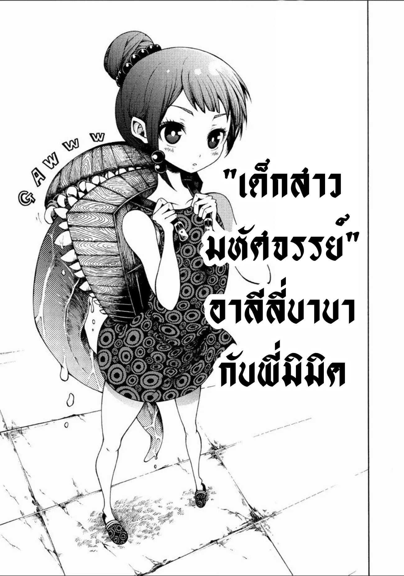 Tales Of Destruction ตอนที่ 1 หน้า 32