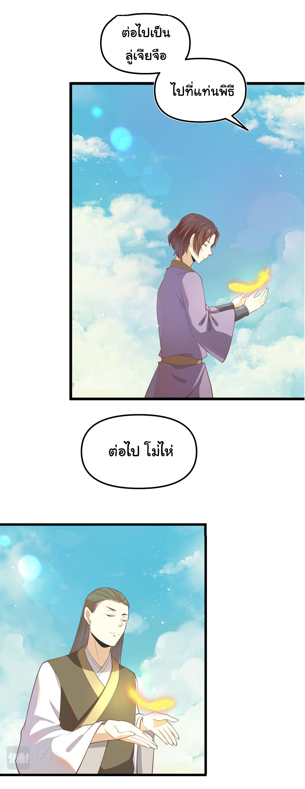 I might be a fake fairy ตอนที่ 265 หน้า 10