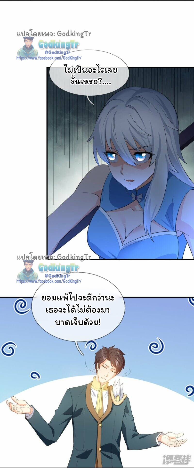 ราชาเทพนิรันดร์ (Eternal god king) ตอนที่ 307 หน้า 30