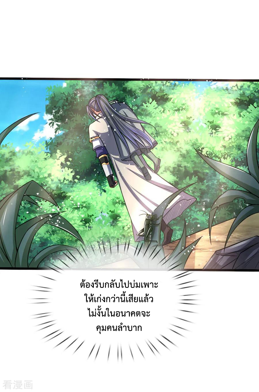 |.ตำนานราชันย์เทพสวรรค์ ตอนที่ 101 หน้า 15