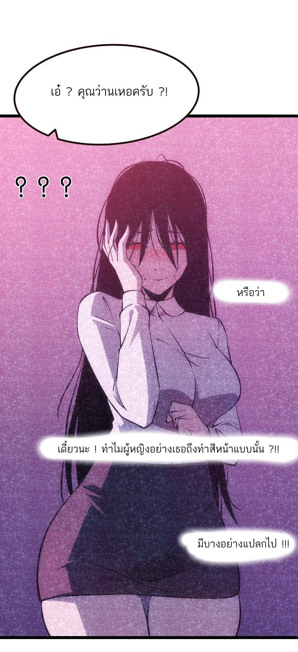 Extremely Evil Game ตอนที่ 7 หน้า 19