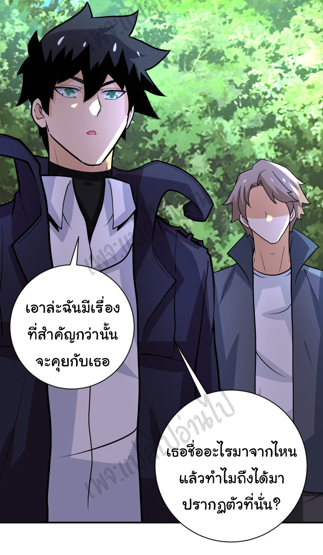 Apocalyptic Super System ตอนที่ 231 หน้า 25