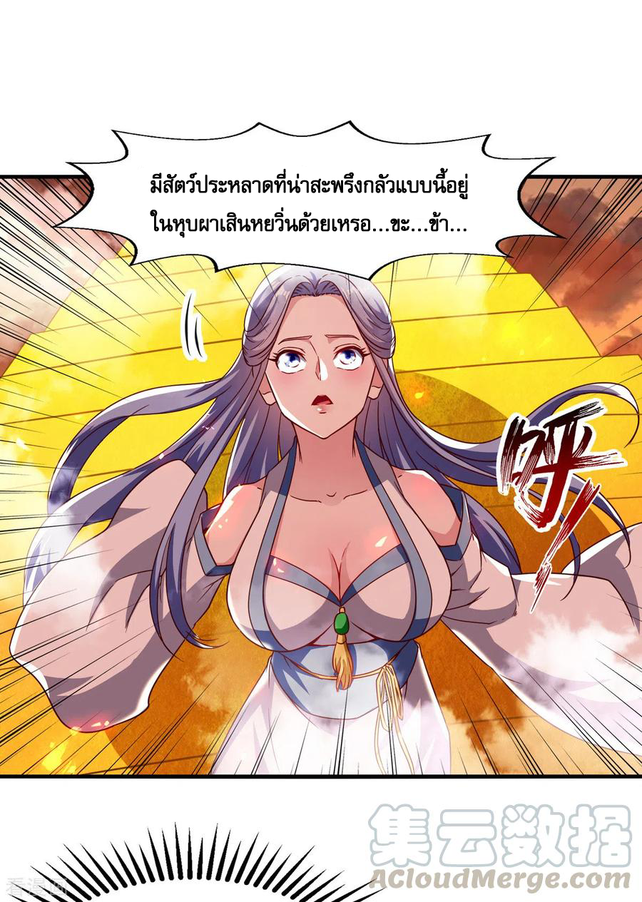 จักรพรรดิสวรรค์จุติ ตอนที่ 69 หน้า 9