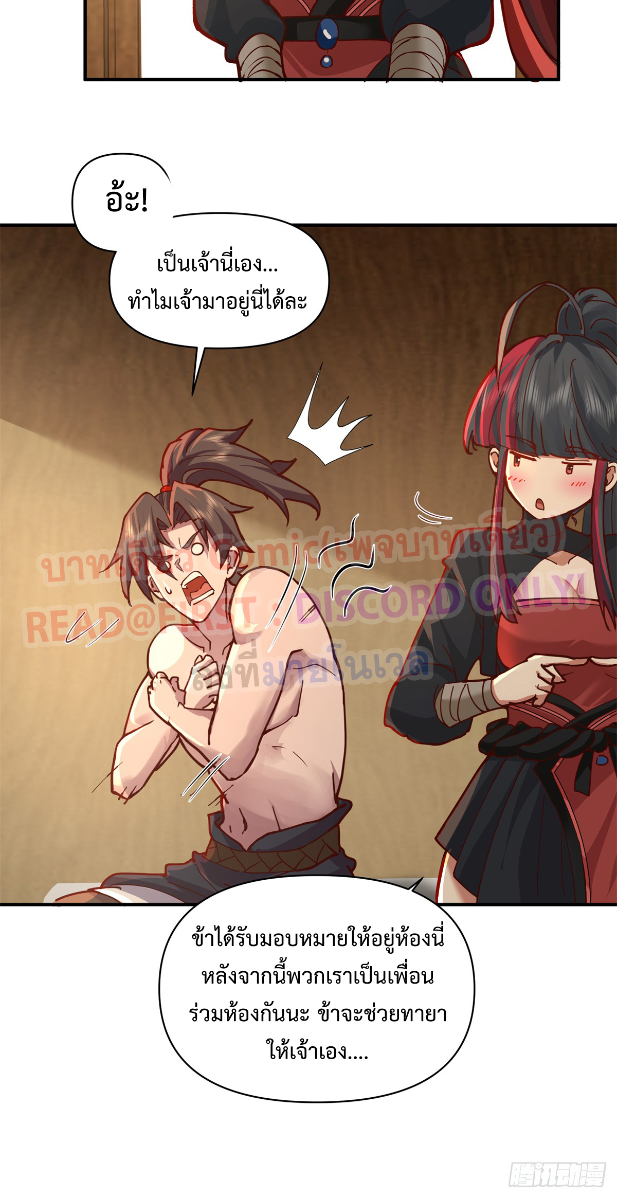 สยบวิญญาณสะท้านโลกันต์ (Remake) ตอนที่ 8 หน้า 34