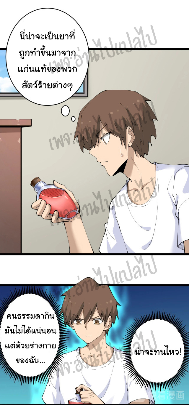 Sanjie Taobao Store ระบบร้านค้าเทพเจ้า ตอนที่ 75 หน้า 15