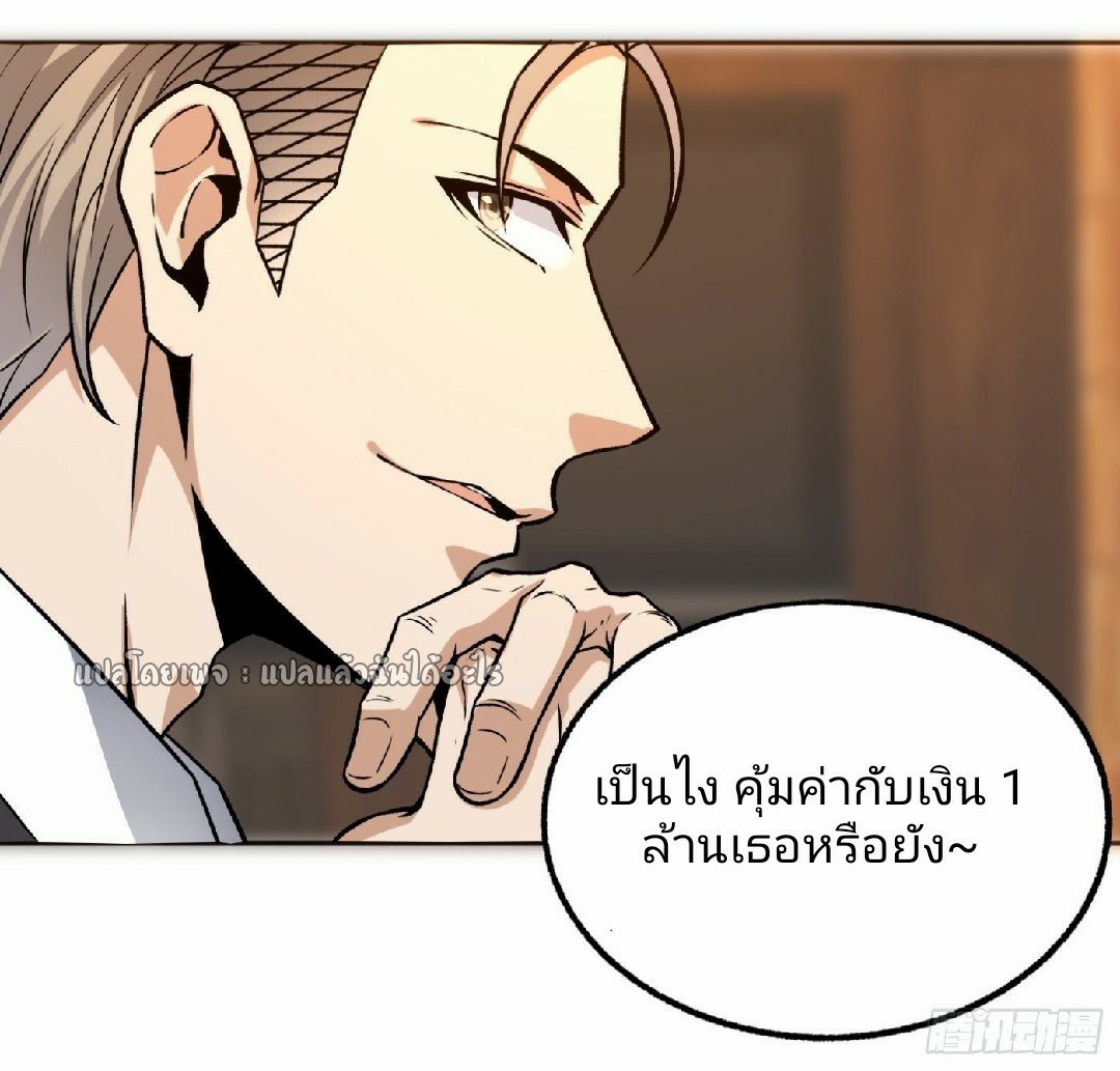 ยอดคนอัจฉริยะ ซุปเปอร์ไวรัสกลายพันธุ์ ตอนที่ 25 หน้า 5