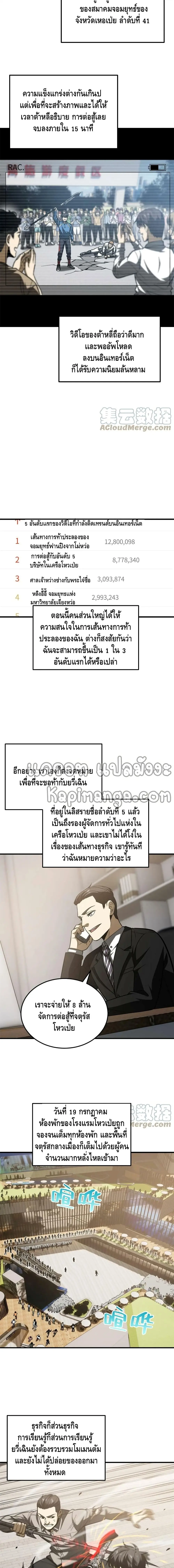 [ชนจีน] ระบบจอมยุทธ์สุดโกงแห่งโลกคู่ขนาน - Global Martial Arts ตอนที่ 161 หน้า 7