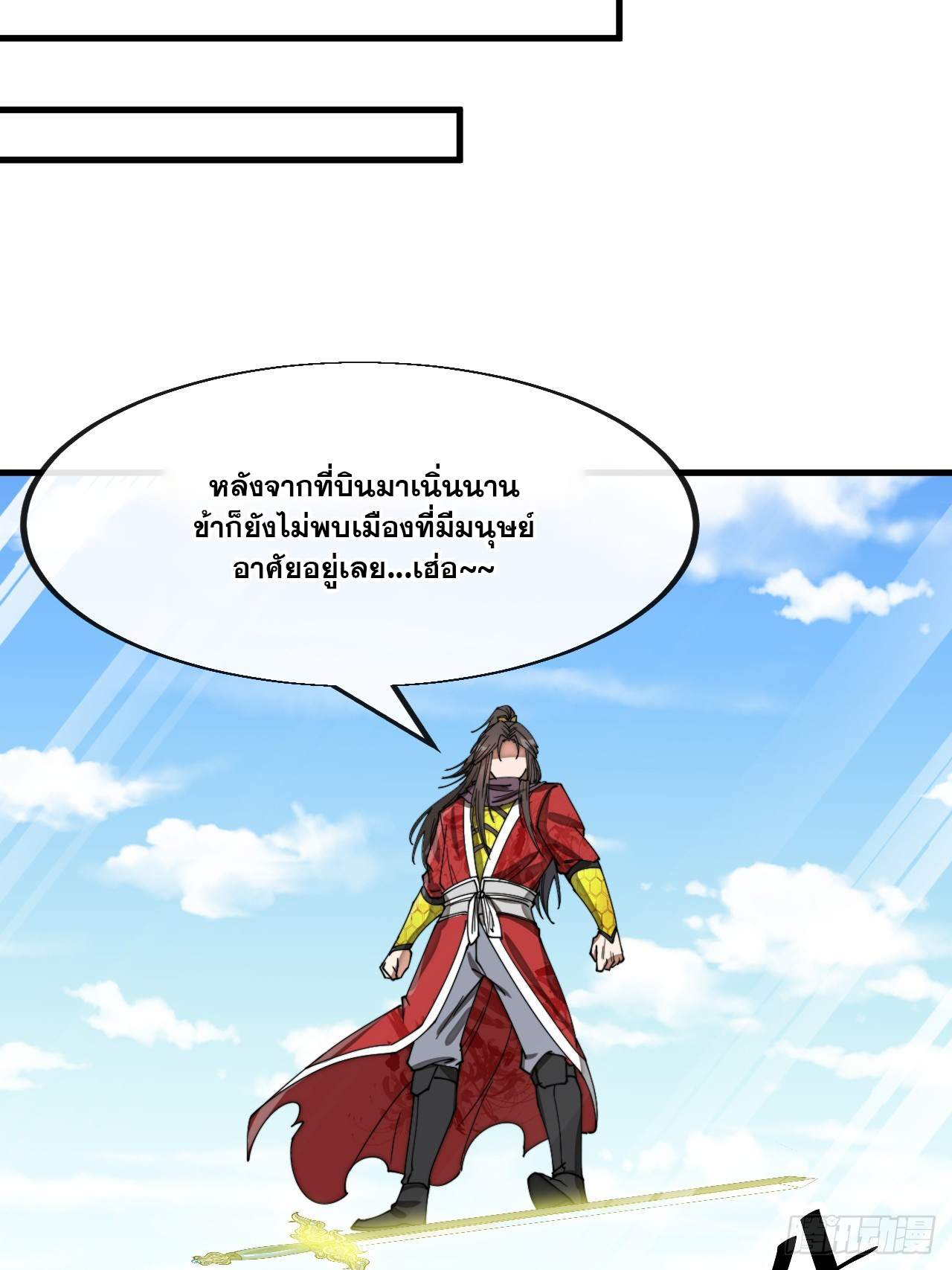 บุรุษที่มีโชค คงไม่ใช่ข้าแล้วแหละ ตอนที่ 142 หน้า 9