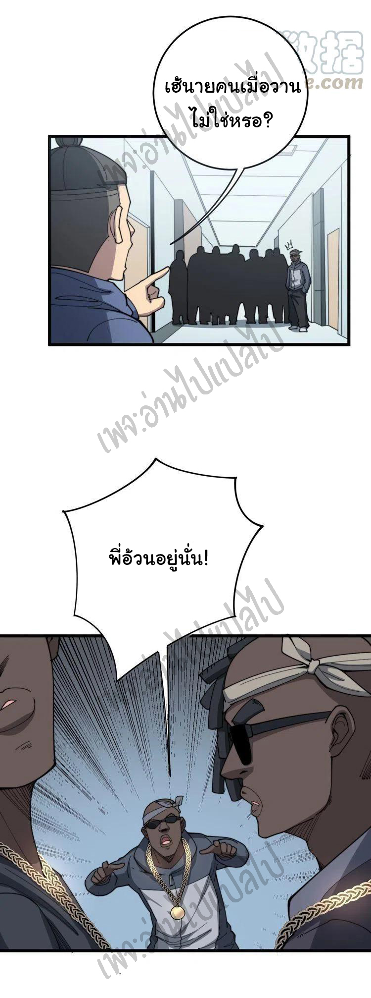 Bad Hand Witch Doctor สุดยอดพ่อมดหมอผี ตอนที่ 138 หน้า 3