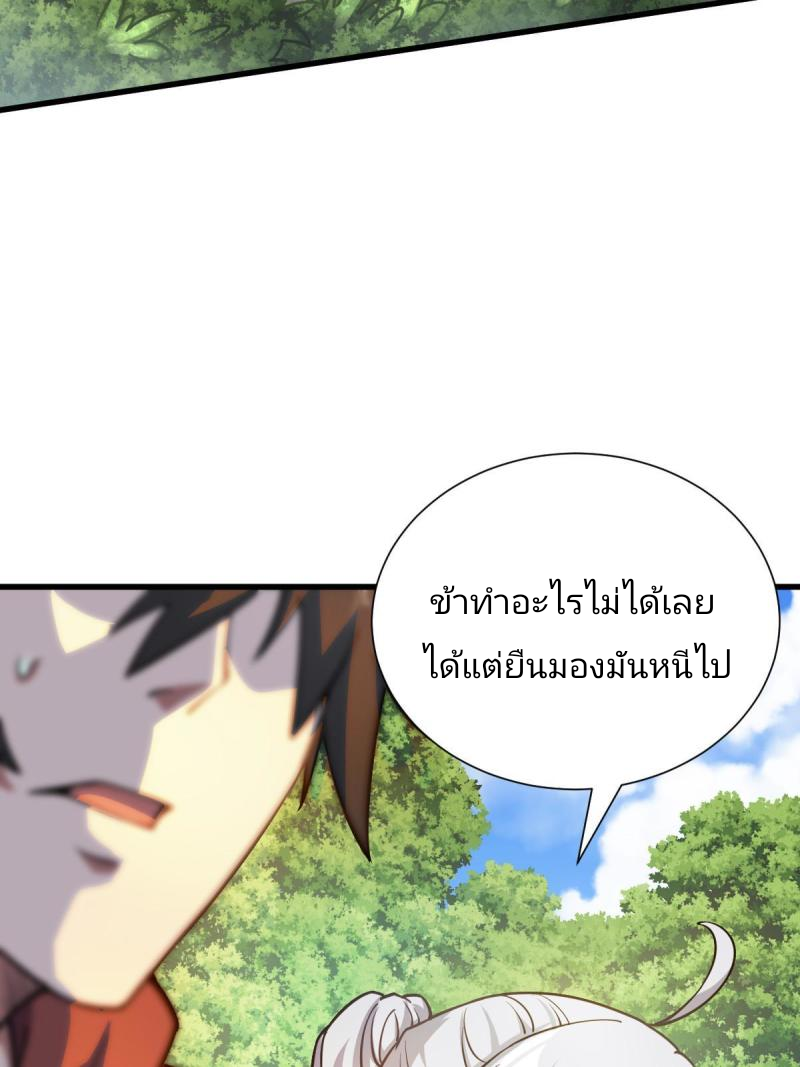 ข้ารอดพ้นจากทัณฑ์สวรรค์ 999 ครั้ง ตอนที่ 1 หน้า 104