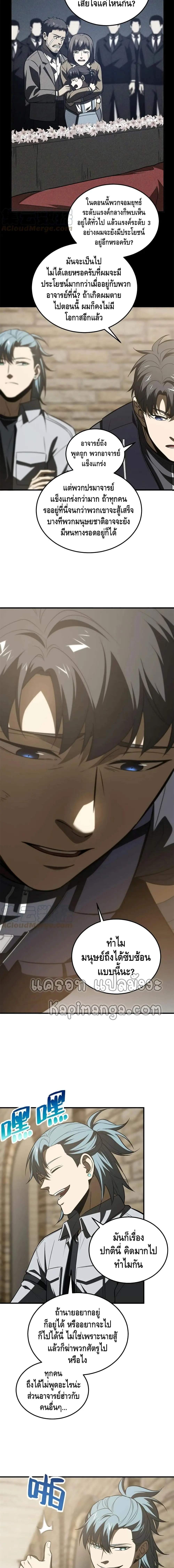 [ชนจีน] ระบบจอมยุทธ์สุดโกงแห่งโลกคู่ขนาน - Global Martial Arts ตอนที่ 147 หน้า 3