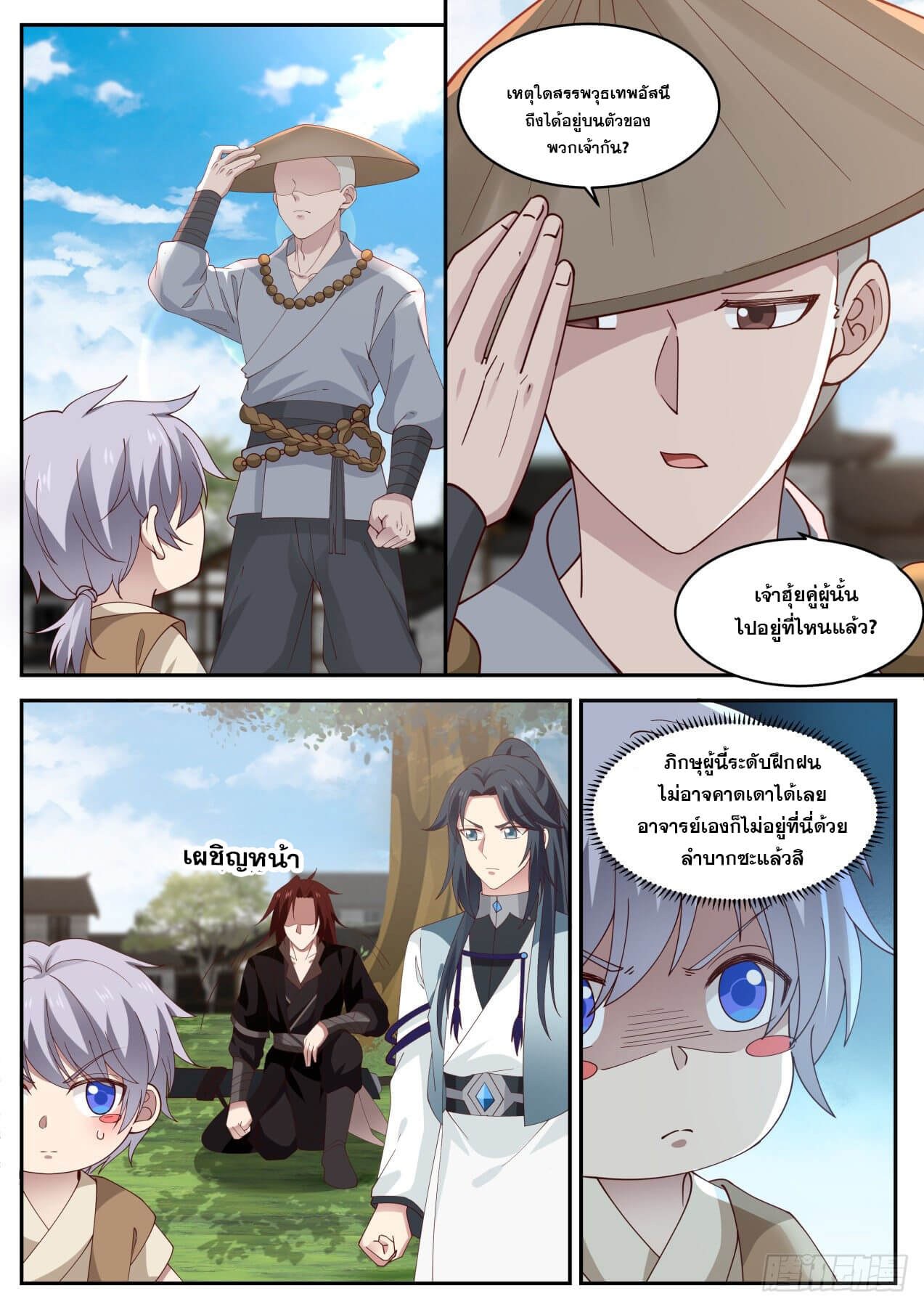 ปฐมบุรุษแห่งยุค (ทันจีน) ตอนที่ 46 หน้า 4