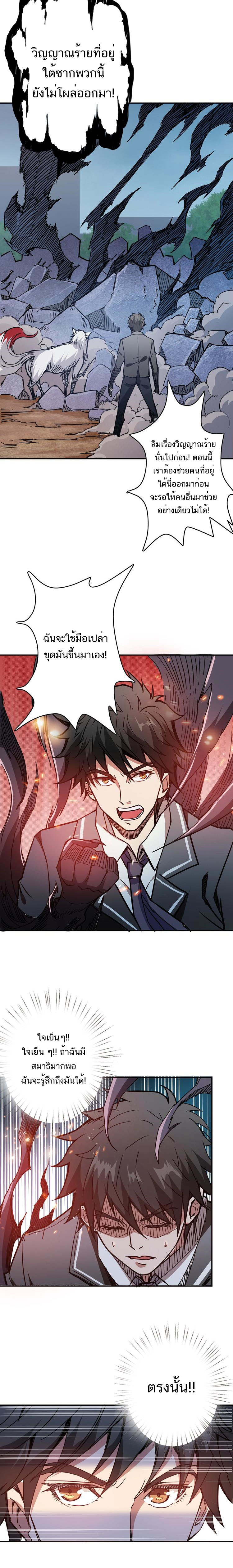 The God Devourer ตอนที่ 18 หน้า 8