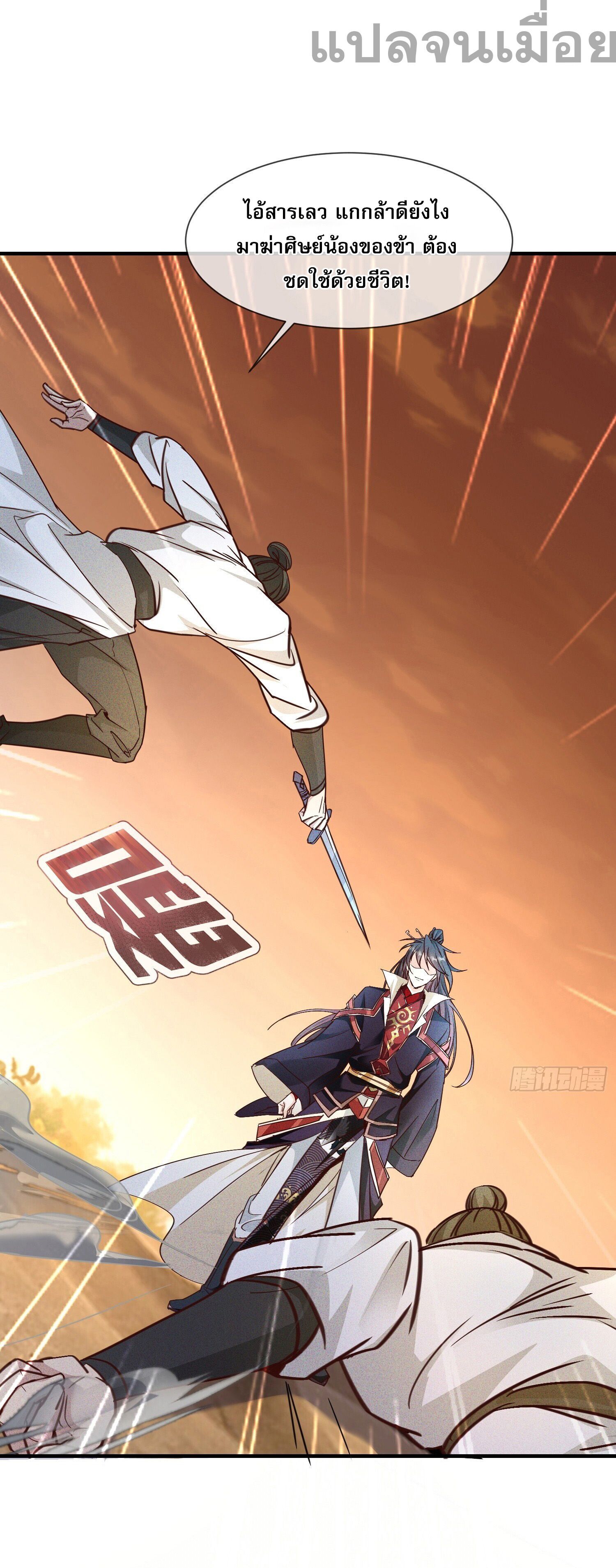 จักรพรรดิเทพสวรรค์ ตอนที่ 2 หน้า 17