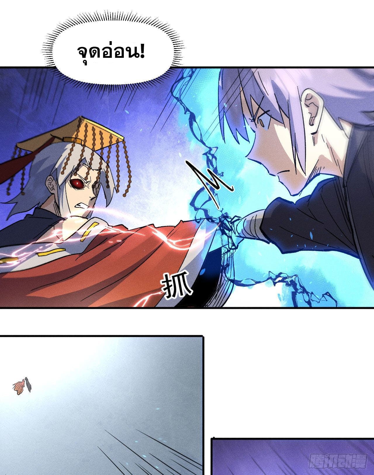 ตูข้านี่แหละเทพ (ทันจีน) ตอนที่ 110 หน้า 11