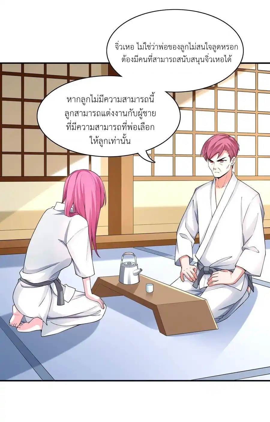 First Kiss Plunder Plan ตอนที่ 6 หน้า 21