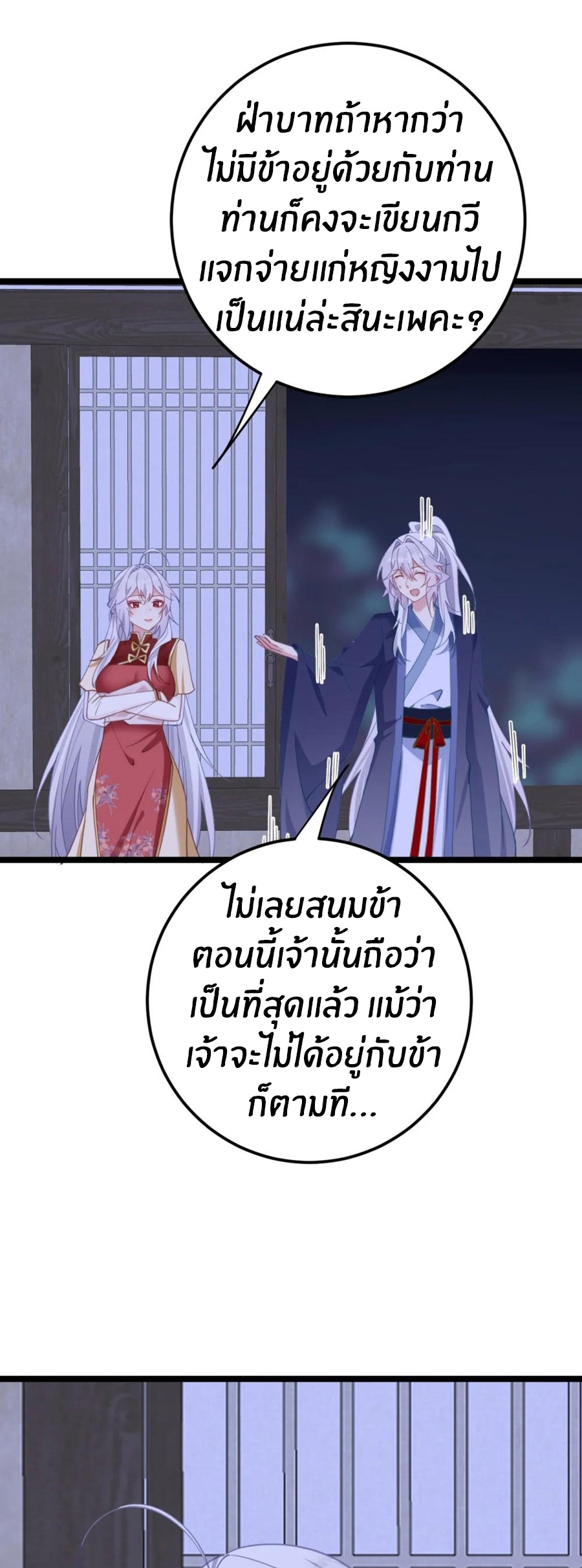 Crash into the body of the emperor's daughter ตอนที่ 19 หน้า 6