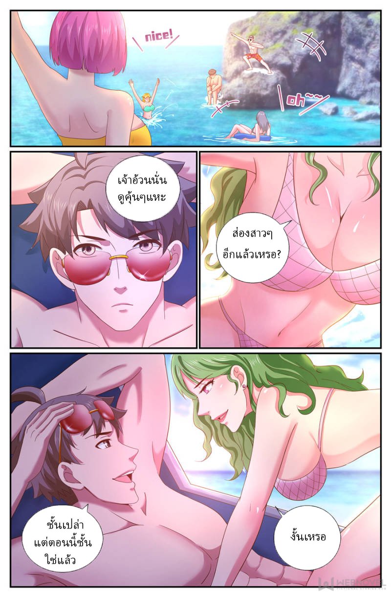 เจียงเฉิน ตอนที่ 191 หน้า 4