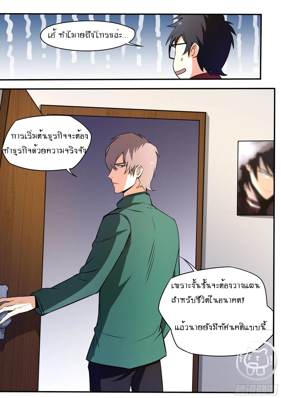 ข้าคือนักธุรกิจต่างโลก ตอนที่ 56 หน้า 4