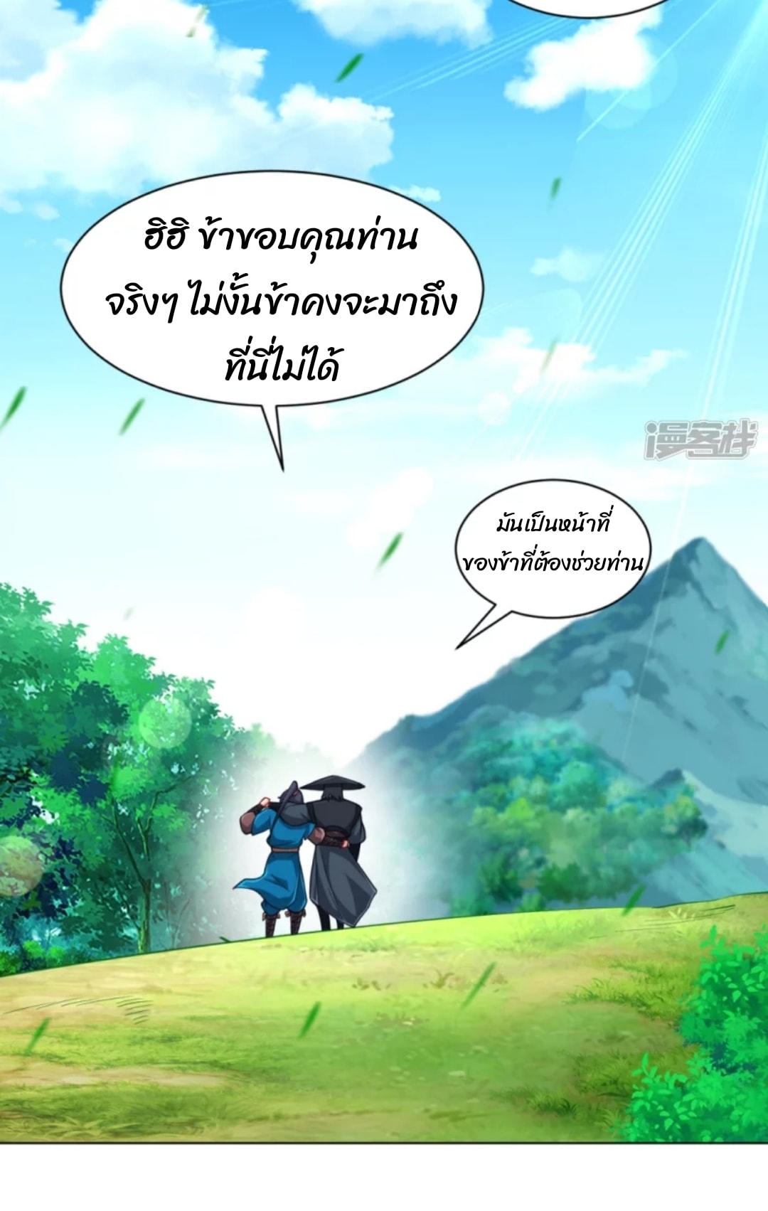 ข้ารับใช้ชั้นหนึ่ง ตอนที่ 272 หน้า 11