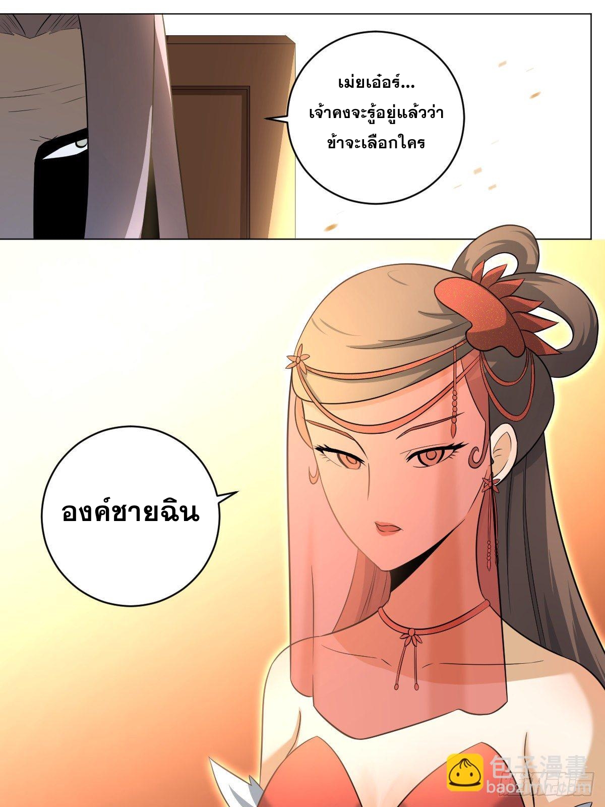 ผมเป็นเจ้าพ่อในต่างโลก ตอนที่ 82 หน้า 11