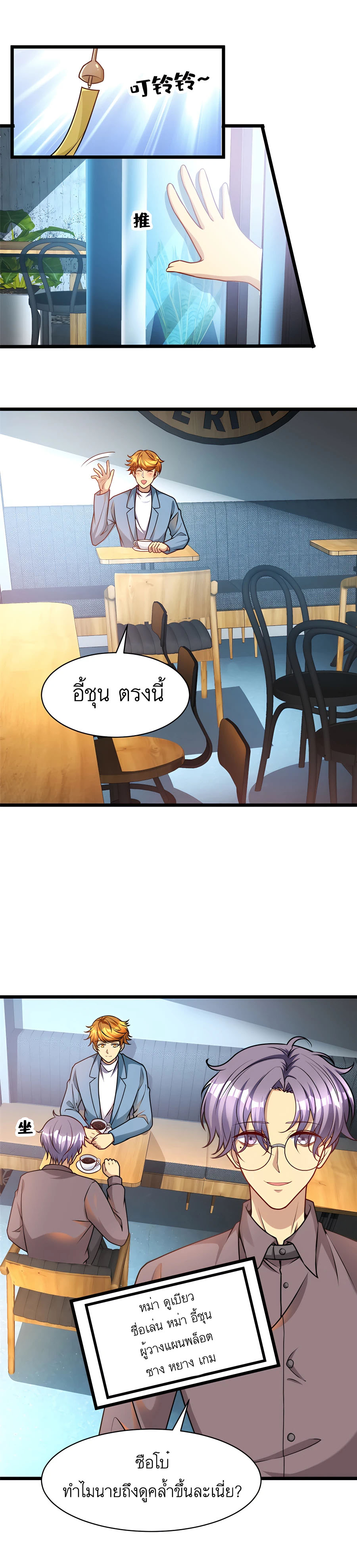 ระบบผลาญเงินเพื่อเป็นประธานบริษัท ตอนที่ 43 หน้า 2