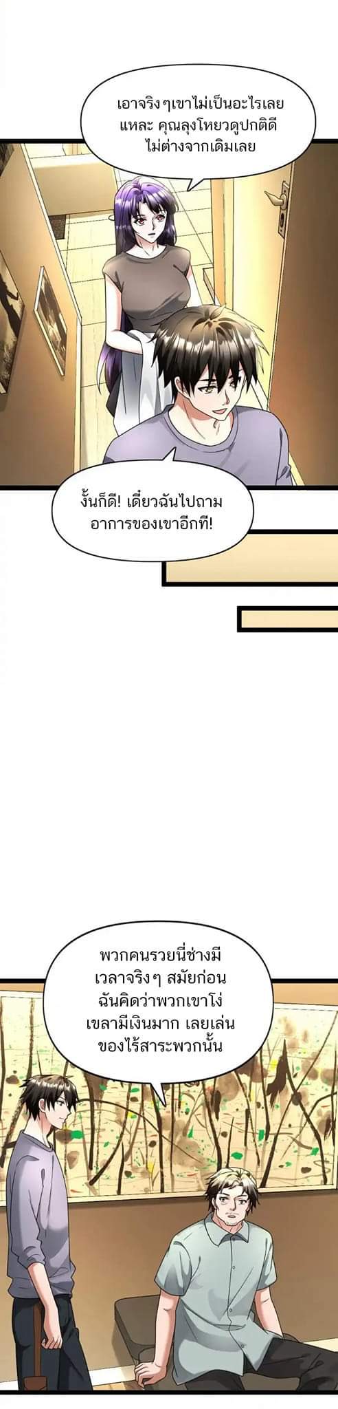 Freezing the World：I Built a Doomsday Safehouse ตอนที่ 85 หน้า 20