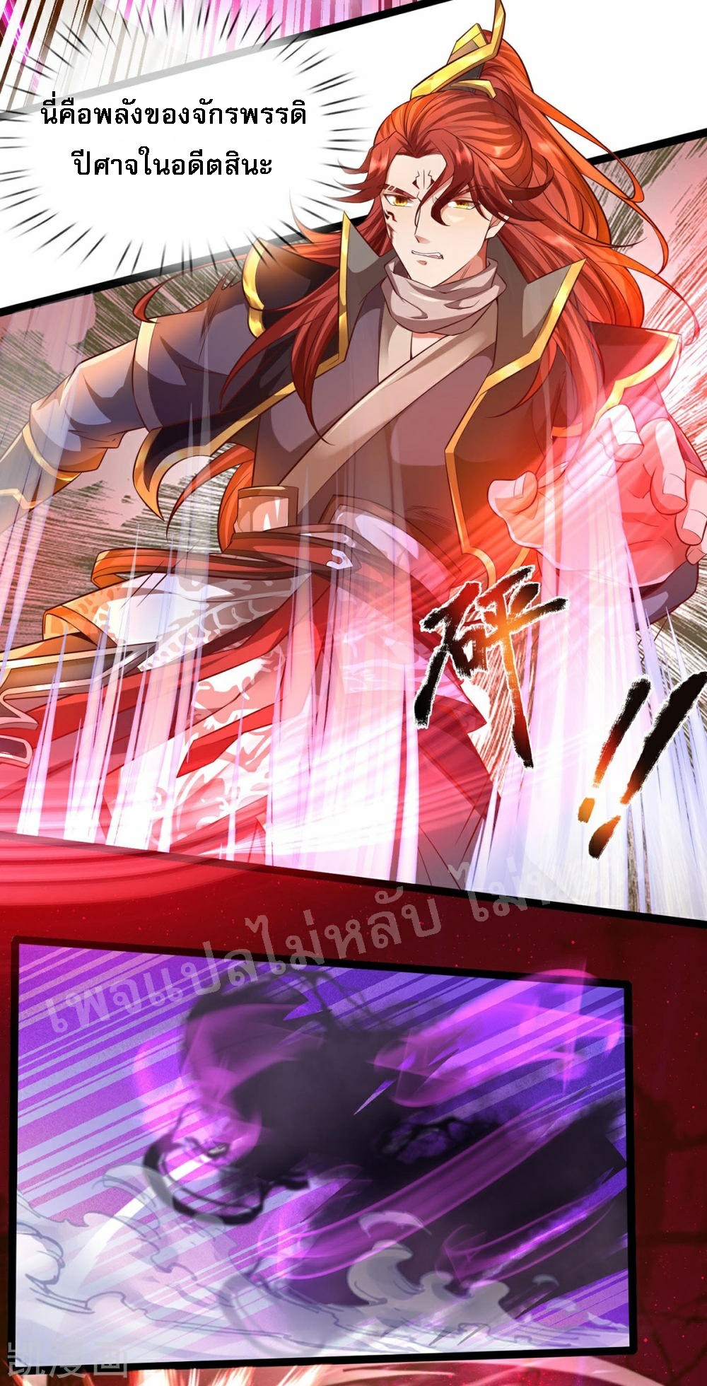 |.สุดยอดระบบเจ้าราชันย์ปีศาจ ตอนที่ 65 หน้า 20