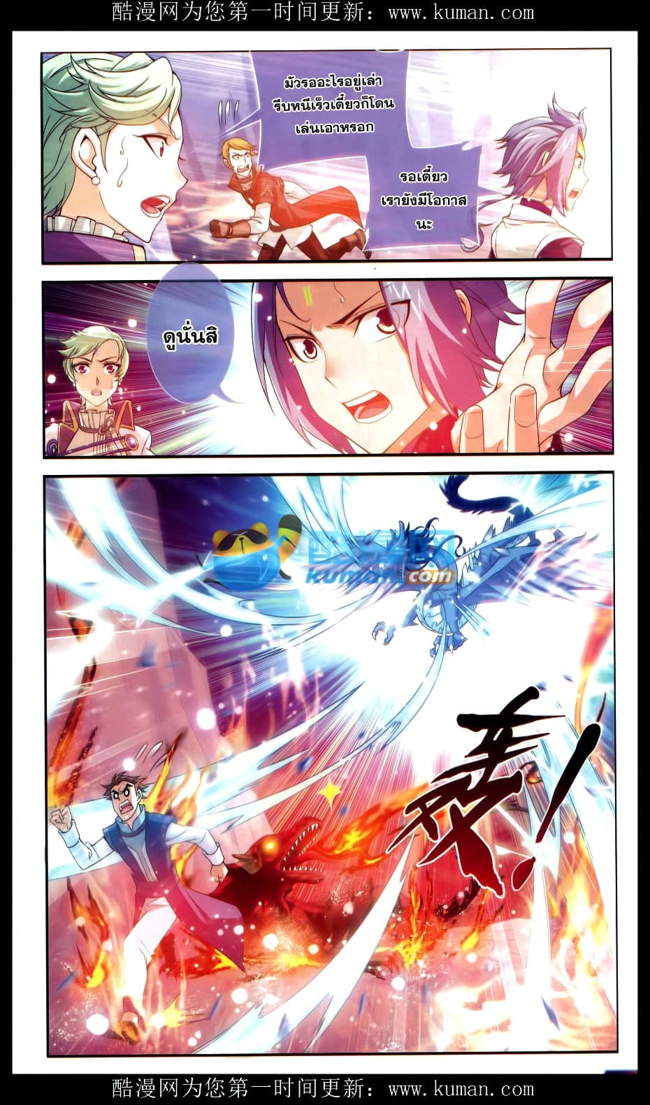 Da Zhu Zai ศึกปรมาจารย์สะท้านฟ้า (ชนจีน) ตอนที่ 56 หน้า 4