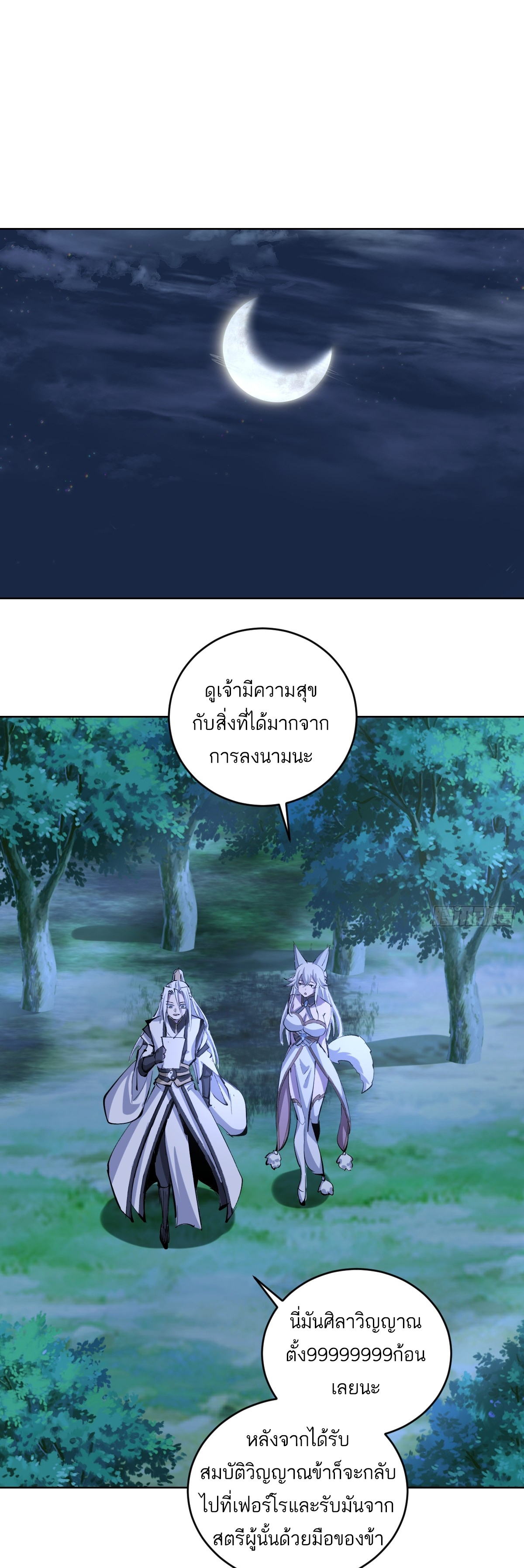 เอกาบุรุษเซียน : ผู้บ่มเพาะเซียนคนเดียวแห่งโลกเวทมนตร์ ตอนที่ 23 หน้า 14