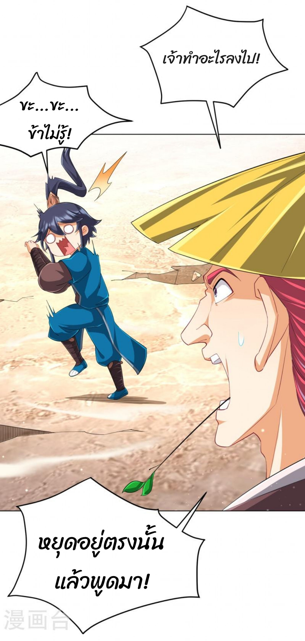 ข้ารับใช้ชั้นหนึ่ง ตอนที่ 297 หน้า 8